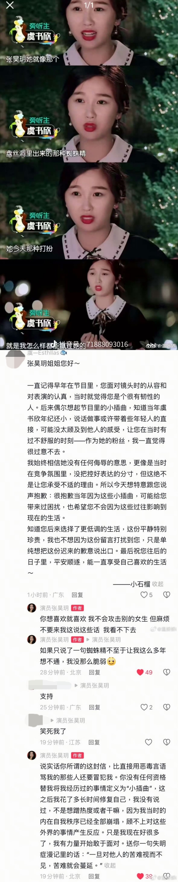 虞书欣被曝霸凌同剧演员
